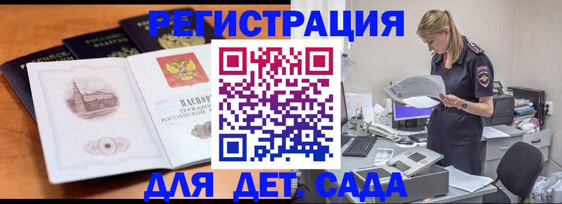 прописка паспорт в Мурманске