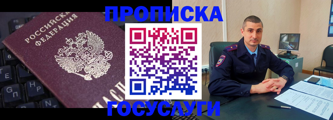 прописка для школы в Мурманске
