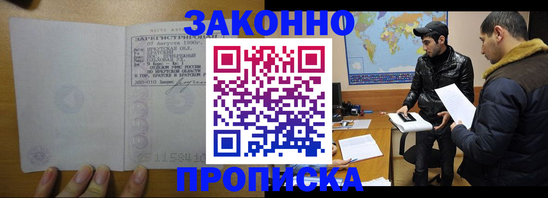 временная регистрация в квартире в Мурманске