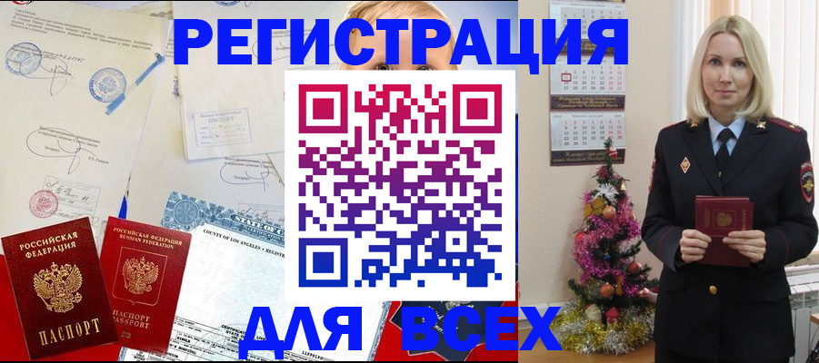 временная регистрация в квартире в Мурманске