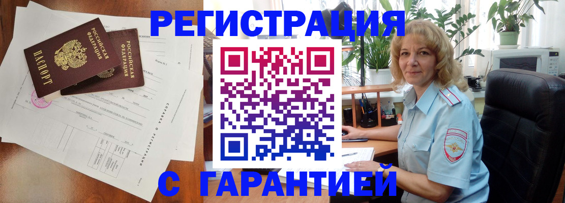 временная прописка в Мурманске